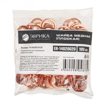 22 р. Шайба 14.0х20.0х2.0 медная (плоская) ЭВРИКА ЭВРИКА er-14020020  с доставкой в г. Майкоп. Увеличить фотографию 2