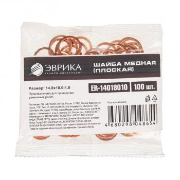 12 р. Шайба 14.0х18.0х1.0 медная (плоская) ЭВРИКА ЭВРИКА er-14018010  с доставкой в г. Майкоп. Увеличить фотографию 2