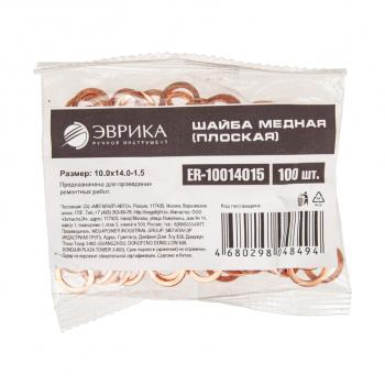 8 р. Шайба 10.0х14.0х1.5 медная (плоская) ЭВРИКА ЭВРИКА er-10014015  с доставкой в г. Майкоп. Увеличить фотографию 2