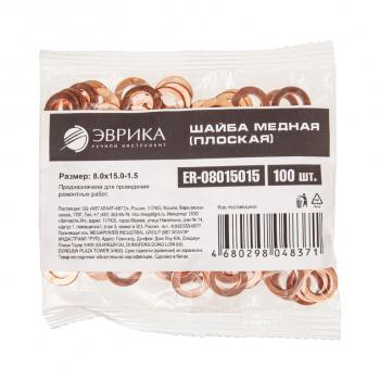 12 р. Шайба 8.0х15.0х1.5 медная (плоская) ЭВРИКА ЭВРИКА er-08015015  с доставкой в г. Майкоп. Увеличить фотографию 2