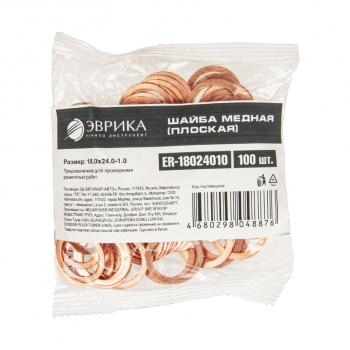 16 р. Шайба 18.0х24.0х1.0 медная (плоская) ЭВРИКА ЭВРИКА er-18024010  с доставкой в г. Майкоп. Увеличить фотографию 2