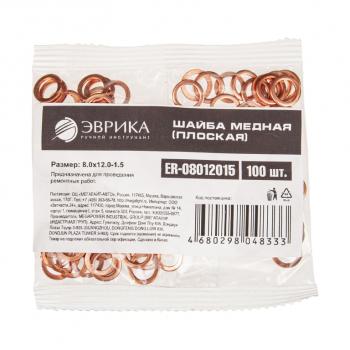 8 р. Шайба 8.0х12.0х1.5 медная (плоская) ЭВРИКА ЭВРИКА er-08012015  с доставкой в г. Майкоп. Увеличить фотографию 2