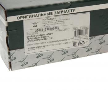 1 799 р. Стойка стабилизатора УАЗ-236031 (21-) переднего (ОАО УАЗ) UAZ 236031-2906020-00  с доставкой в г. Майкоп. Увеличить фотографию 2