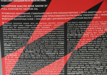 2 759 р. Масло моторное для 2-х тактных двигателей RIDE SNOW FD синт.4л MOTO LAVR LAVR ln7762  с доставкой в г. Майкоп. Увеличить фотографию 3