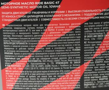 1 939 р. Масло моторное для 4-х тактных двигателей RIDE BASIC 4T M-A2 10W40 псинт.4л MOTO LAVR LAVR ln7750  с доставкой в г. Майкоп. Увеличить фотографию 3