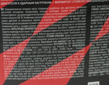1 879 р. Масло моторное для 2-х тактных двигателей RIDE UNIVERSAL FC псинт.4л MOTO LAVR LAVR ln7742  с доставкой в г. Майкоп. Увеличить фотографию 3