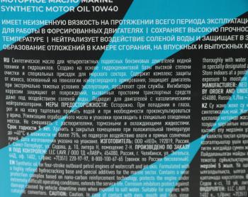 3 699 р. Масло моторное для 4-х тактных двигателей GT MARINE 4T FC-W 10W40 синт.4л MOTO LAVR LAVR ln7790  с доставкой в г. Майкоп. Увеличить фотографию 3