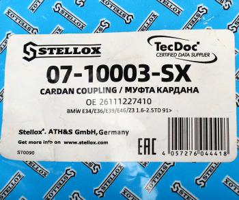 1 639 р. Муфта BMW 3 (E36,E46),5 (E39) вала карданного STELLOX STELLOX 07-10003-sx  с доставкой в г. Майкоп. Увеличить фотографию 3