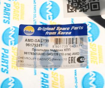 147 р. Прокладка DAEWOO Nexia CHEVROLET Lanos,Aveo КПП AMD AMD amd.gas139  с доставкой в г. Майкоп. Увеличить фотографию 3