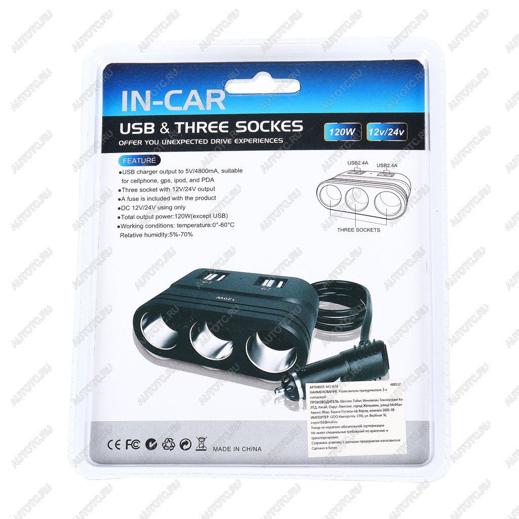 619 р. Разветвитель прикуривателя 3-х гнездовой 12-24V 4USB IN-CAR IN-CAR no.1678  с доставкой в г. Майкоп