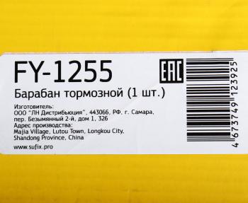 3 079 р. Барабан тормозной ВАЗ-2121,2123 SUFIX SUFIX fy-1255  с доставкой в г. Майкоп. Увеличить фотографию 4