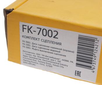 3 799 р. Сцепление ВАЗ-2108 в сборе SUFIX SUFIX fk-7002  с доставкой в г. Майкоп. Увеличить фотографию 8