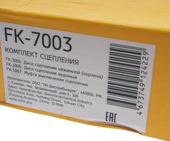 4 599 р. Сцепление ВАЗ-2123 в сборе SUFIX SUFIX fk-7003  с доставкой в г. Майкоп. Увеличить фотографию 8