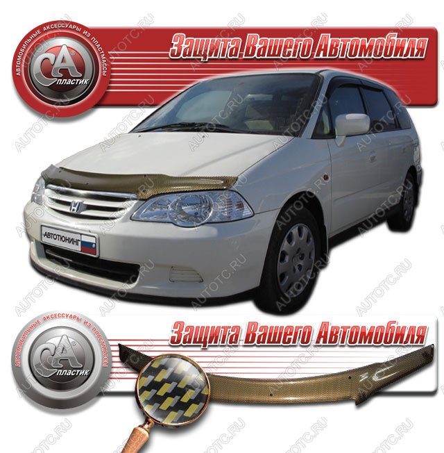 2 299 р. Дефлектор капота CA-Plastiс  Honda Odyssey  2 (1999-2003) (серия Шелкография карбон золото)  с доставкой в г. Майкоп