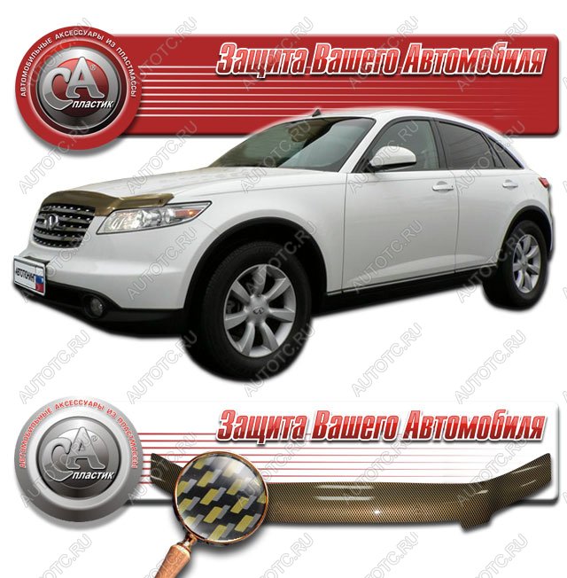 2 299 р. Дефлектор капота CA-Plastiс  INFINITI FX35  S50 (2002-2008) дорестайлинг, рестайлинг (серия Шелкография карбон золото)  с доставкой в г. Майкоп