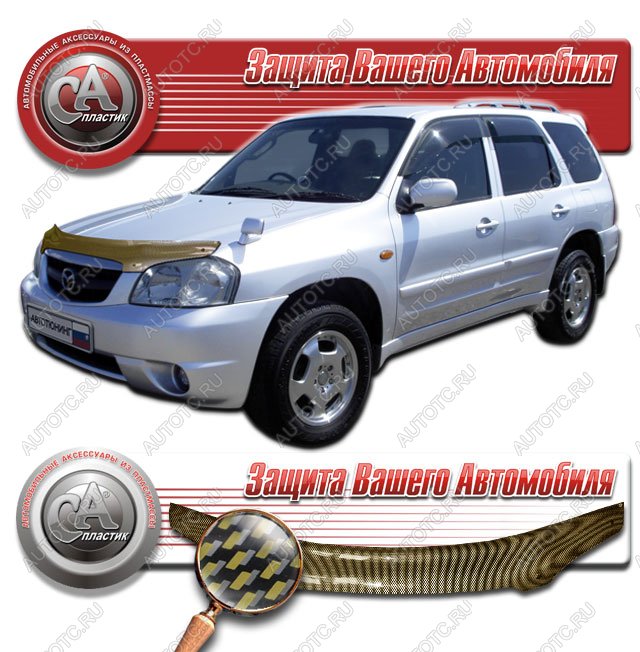 2 249 р. Дефлектор капота на CA-Plastiс  Mazda Tribute (2000-2007)  дорестайлинг (серия Шелкография карбон золото)  с доставкой в г. Майкоп