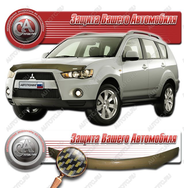 2 169 р. Дефлектор капота на CA-Plastiс  Mitsubishi Outlander  XL (2010-2013) (CW)  рестайлинг (серия Шелкография карбон золото)  с доставкой в г. Майкоп