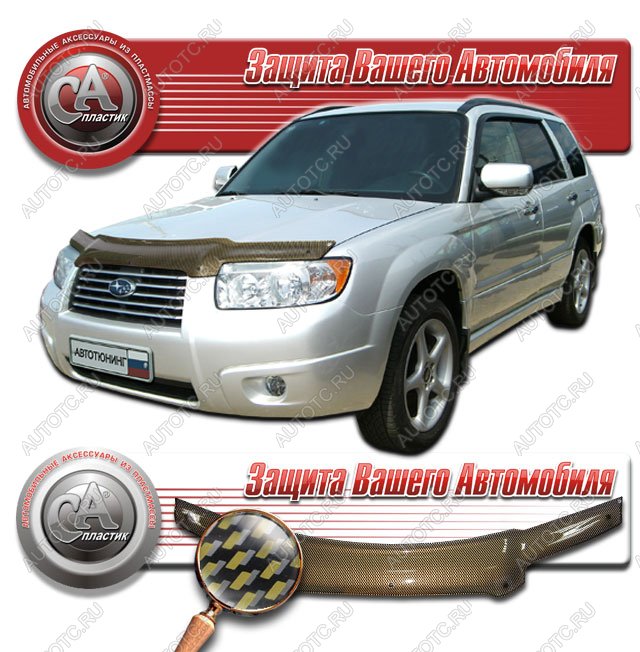 2 299 р. Дефлектор капота CA-Plastiс  Subaru Forester  SG (2005-2008) рестайлинг (серия Шелкография карбон золото)  с доставкой в г. Майкоп