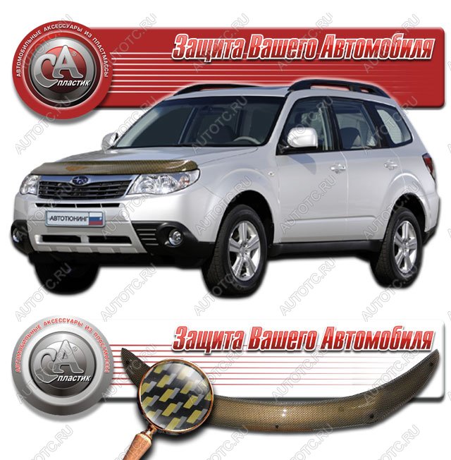 2 249 р. Дефлектор капота CA-Plastiс  Subaru Forester  SH (2008-2013) (серия Шелкография карбон золото)  с доставкой в г. Майкоп