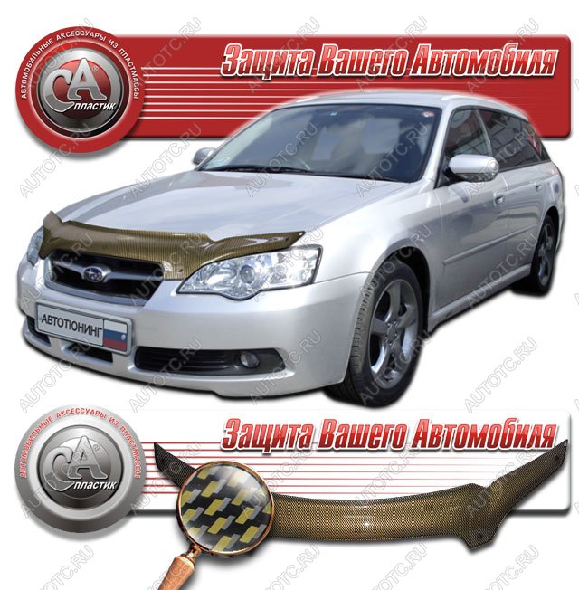 2 299 р. Дефлектор капота CA-Plastiс  Subaru Legacy ( BL/B13,  BL,B13) (2003-2009) дорестайлинг седан, рестайлинг седан (серия Шелкография карбон золото)  с доставкой в г. Майкоп
