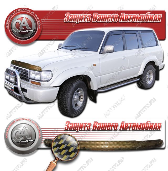 2 089 р.  Дефлектор капота CA-Plastiс  Toyota Land Cruiser  80 (1989-1997) (серия Шелкография карбон золото)  с доставкой в г. Майкоп