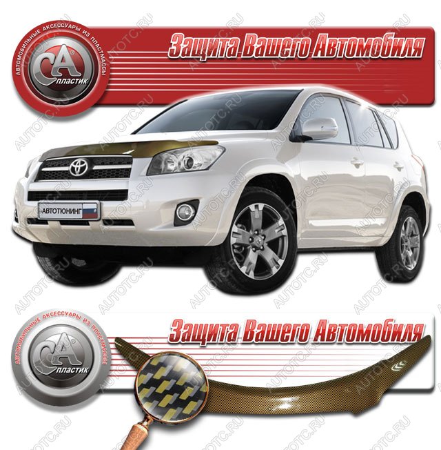 2 169 р. Дефлектор капота CA-Plastiс  Toyota RAV4  XA30 (2009-2010) 5 дв. удлиненный 1-ый рестайлинг (серия Шелкография карбон золото)  с доставкой в г. Майкоп