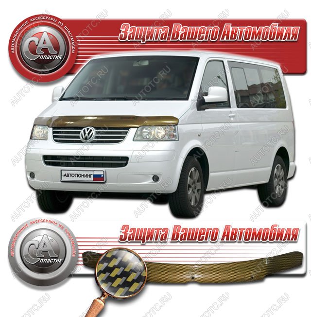 2 249 р.  Дефлектор капота CA-Plastiс  Volkswagen Multivan  T5 (2003-2009)  дорестайлинг (серия Шелкография карбон золото)  с доставкой в г. Майкоп
