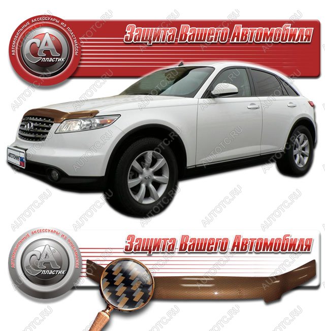 2 299 р. Дефлектор капота CA-Plastiс  INFINITI FX35  S50 (2002-2008) дорестайлинг, рестайлинг (серия Шелкография карбон медь)  с доставкой в г. Майкоп