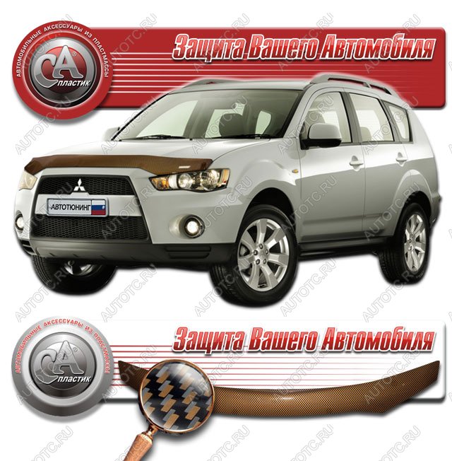 2 169 р. Дефлектор капота CA-Plastiс  Mitsubishi Outlander  XL (2005-2013) (CW)  дорестайлинг, (CW)  рестайлинг (серия Шелкография карбон медь)  с доставкой в г. Майкоп