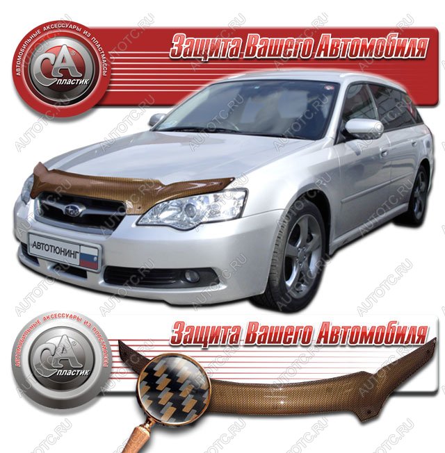 2 299 р. Дефлектор капота CA-Plastiс  Subaru Legacy ( BL/B13,  BL,B13) (2003-2009) дорестайлинг седан, рестайлинг седан (серия Шелкография карбон медь)  с доставкой в г. Майкоп