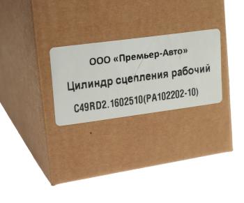 3 299 р. Цилиндр сцепления рабочий ГАЗ-C4ARD2 Валдай Next (ОАО ГАЗ) GAZ с49rd2.1602510  с доставкой в г. Майкоп. Увеличить фотографию 4