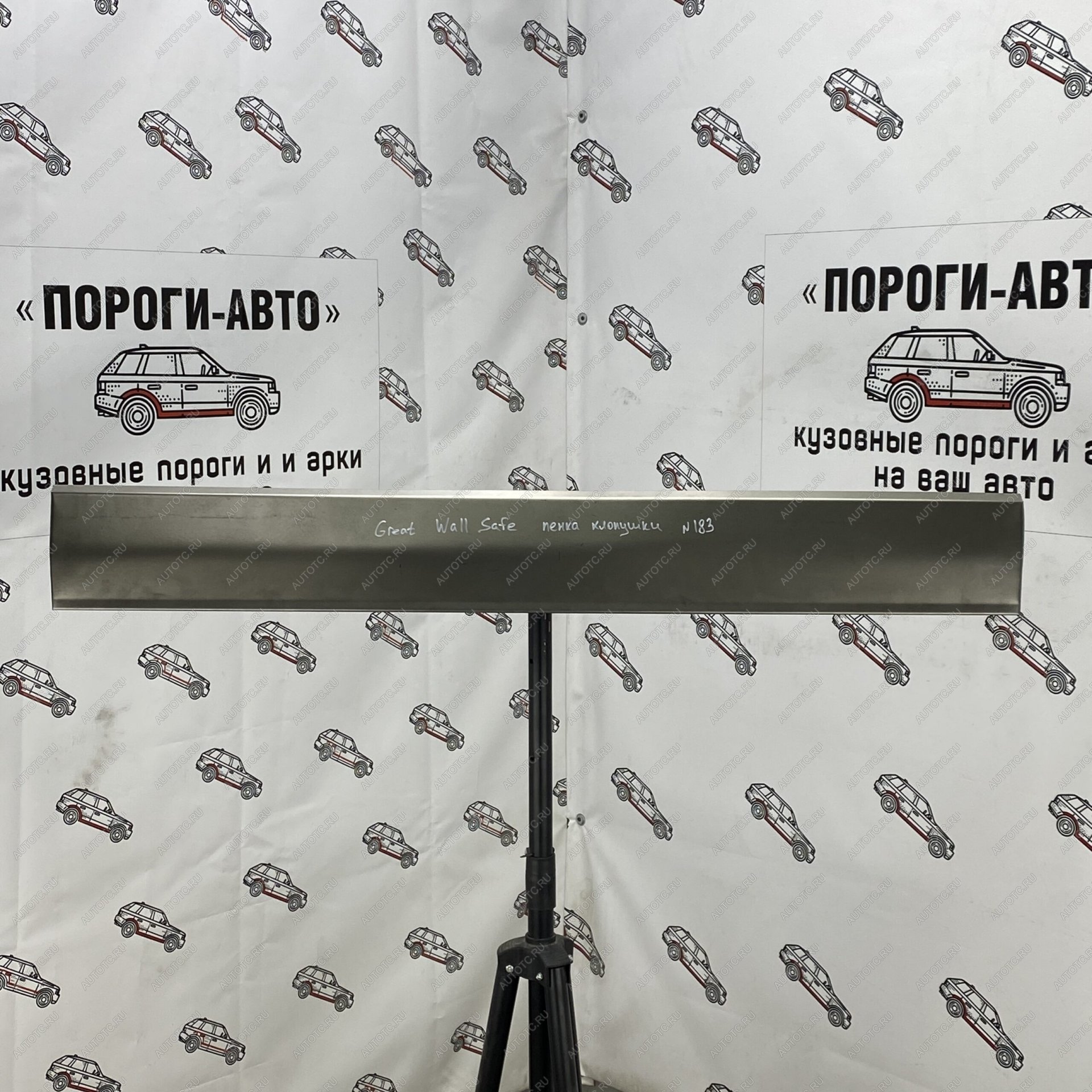 2 199 р. Пенка откидной двери Great Wall Safe  Пороги-Авто kyjgy  с доставкой в г. Майкоп