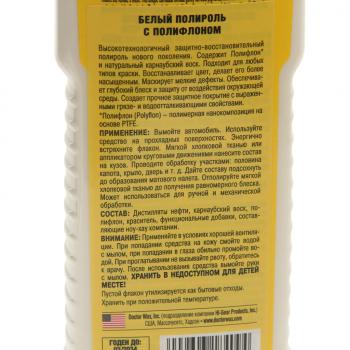 769 р. Полироль кузова с тефлоном белая 300мл DOCTOR WAX DOCTOR WAX dw8409s  с доставкой в г. Майкоп. Увеличить фотографию 2