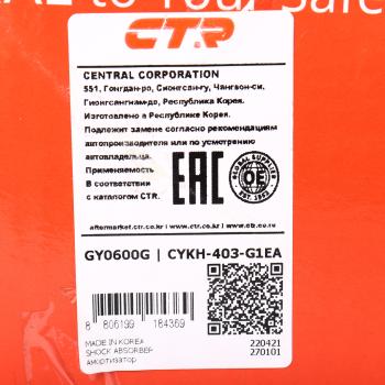 5 299 р. Амортизатор HYUNDAI Getz (02-09) передний левый CTR CTR gy0600g  с доставкой в г. Майкоп. Увеличить фотографию 5