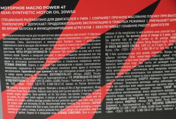 2 759 р. Масло моторное для 4-х тактных двигателей RIDE POWER 4Т M-A2 20W50 псинт.4л MOTO LAVR LAVR ln7752  с доставкой в г. Майкоп. Увеличить фотографию 3