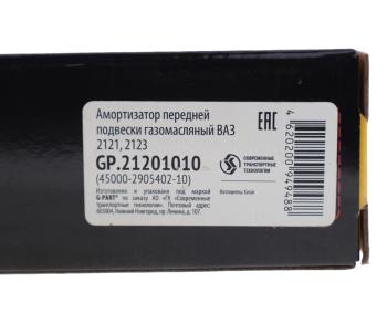 1 149 р. Амортизатор ВАЗ-2123 передний G-PART (ОАО ГАЗ) G-PART gp.21201010  с доставкой в г. Майкоп. Увеличить фотографию 6