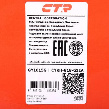 6 949 р. Амортизатор HYUNDAI Tucson (04-) KIA Sportage (04-) задний левый газовый CTR CTR gy1015g  с доставкой в г. Майкоп. Увеличить фотографию 5