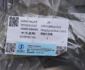 1 499 р. Накладка бампера SHACMAN SHAANXI X3000 переднего левая OE SHACMAN dz97189621022  с доставкой в г. Майкоп. Увеличить фотографию 5
