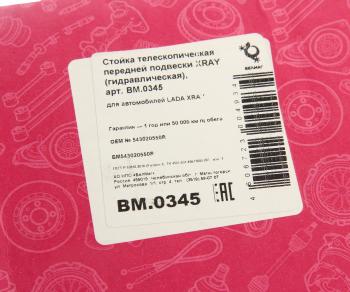 4 749 р. Амортизатор ЛАДА X-Ray передний левыйправый БЕЛМАГ БЕЛМАГ bm0345  с доставкой в г. Майкоп. Увеличить фотографию 4