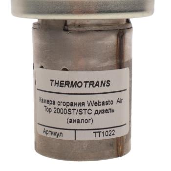 2 489 р. Горелка отопителя автономного WEBASTO АТ2000ST без штифта накала ТЕРМОТРАНС ТЕРМОТРАНС tt1022  с доставкой в г. Майкоп. Увеличить фотографию 3