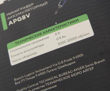 3 499 р. Гравер аккумуляторный 8.0В 0.9Ач 5000-30000обмин. (комплект насадок) AYGER AYGER apg8v  с доставкой в г. Майкоп. Увеличить фотографию 4