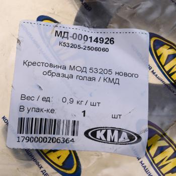 1 389 р. Крестовина КАМАЗ механизма блокировки межосевого дифференциала НО КМД КМД к53205-2506060  с доставкой в г. Майкоп. Увеличить фотографию 3