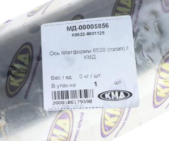1 479 р. Ось КАМАЗ-6520 механизма опрокидывания платформы КМД КМД к6522-8601125  с доставкой в г. Майкоп. Увеличить фотографию 3