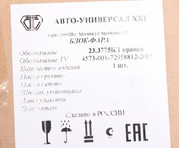 4 199 р. Фара блок ГАЗ-3302,2217,33104 правая НО (пластиковый рассеиватель) АВТОУНИВЕРСАЛ АВТО-УНИВЕРСАЛ XXI 1512.377523.3775  с доставкой в г. Майкоп. Увеличить фотографию 3