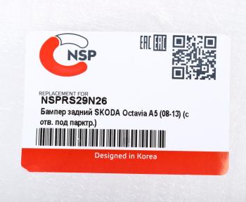 6 699 р. Бампер SKODA Octavia (A5) задний NSP NSP nsprs29n26  с доставкой в г. Майкоп. Увеличить фотографию 5