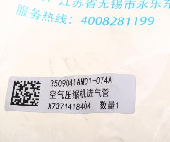 539 р. Трубка FAW J6 компрессора OE FAW 3509041am01-074a  с доставкой в г. Майкоп. Увеличить фотографию 3