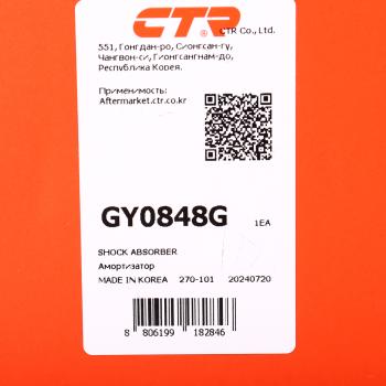 10 599 р. Амортизатор HYUNDAI Santa Fe KIA Sorento (12-) передний правый газовый CTR CTR gy0848g  с доставкой в г. Майкоп. Увеличить фотографию 3