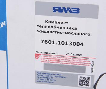 42 999 р. Теплообменник ЯМЗ-236НЕБЕ,7601,6562.10 жидкостно-масляный НО МАЗ (полный комплект) АВТОДИЗЕЛЬ ЯМЗ 7601.1013004  с доставкой в г. Майкоп. Увеличить фотографию 6
