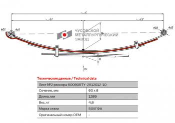 4 999 р. Лист рессоры TOYOTA Hilux (04-15) (4WD) (Kun2526) задней №2 (5 листов) L=1289мм ЧМЗ ЧМЗ 600805ty-2912102  с доставкой в г. Майкоп. Увеличить фотографию 1