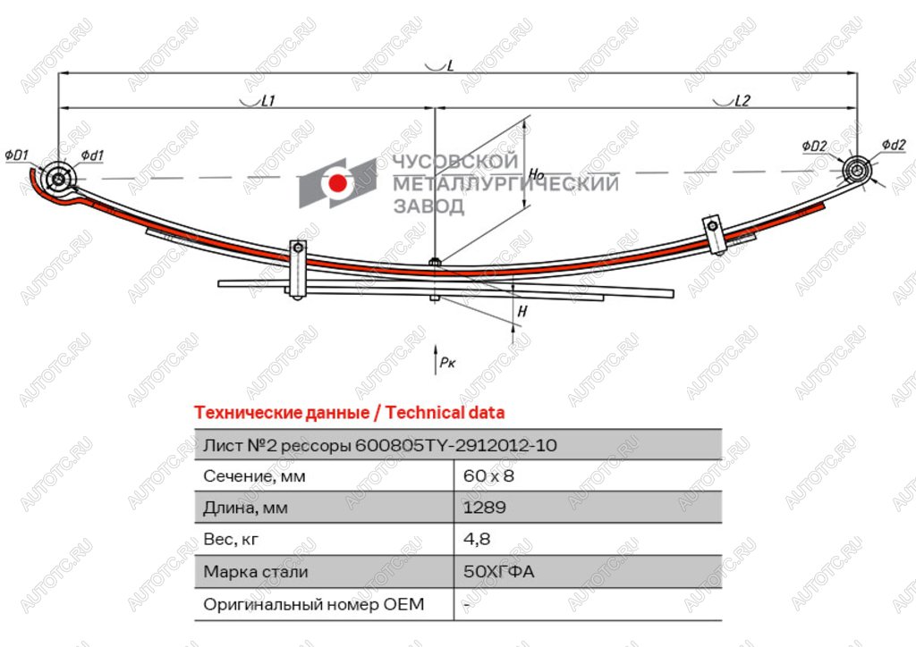 4 999 р. Лист рессоры TOYOTA Hilux (04-15) (4WD) (Kun2526) задней №2 (5 листов) L=1289мм ЧМЗ ЧМЗ 600805ty-2912102  с доставкой в г. Майкоп